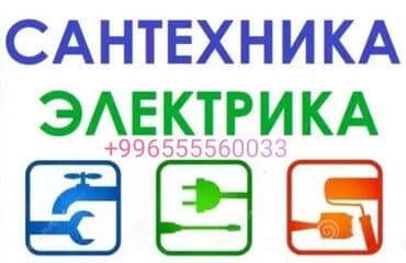 Ремонт сантехники Больше 6 лет опыта at lalafo.kg Ремонт сантехники Больше 6 лет опыта