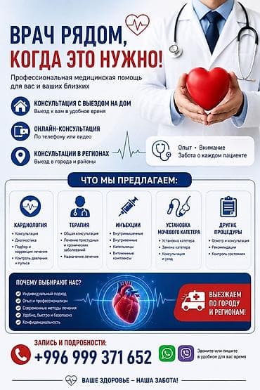 ми 9 с: Врачи | Кардиолог | Консультация — 1