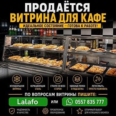 Торговое оборудование: ПРОДАЁТСЯ КОМПЛЕКТ ВИТРИН ДЛЯ КАФЕ / СТОЛОВОЙ / КУЛИНАРИИ 🔥 Готовое — 1