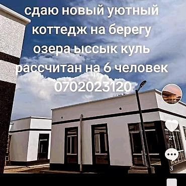 дачи сдаю: Коттедж, АТЛАНТИС Сары-Ой, Парковка, стоянка, Охраняемая территория, Закрытый пляж — 8