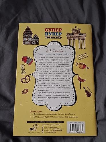 немецкий языу: Немецкая грамматика в схемах и таблицах — «Супер-пупер тренажёр» — 2