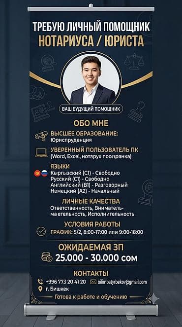Работа: Ищу работу, готов работать в качестве помощника нотариуса/юриста. Обо — 1