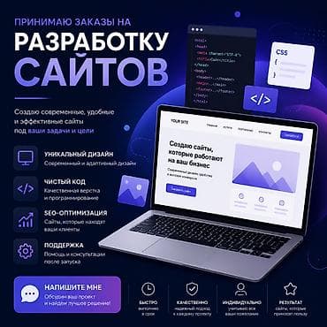 Веб-сайты | Разработка