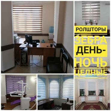 генератор ток: Жалюзи Бишкек Ролшторы Зебра День-ночь вертикальные жалюзи — 3