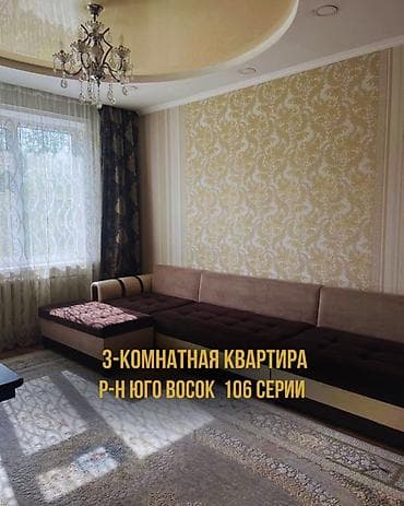 3 комнаты, 65 м², 106 серия, 2 этаж