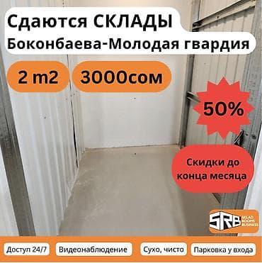 сд кв: Лучшие склады в аренду от 2 до 20 м² — надёжно, удобно и выгодно! — 1
