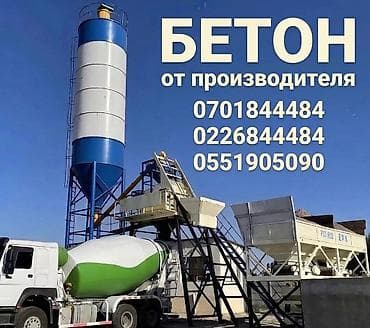solutions third edition: БЕТО,БЕТОН,БЕТОН от производителя. М-100,М-200,М-300,М-400 - Прямые — 1