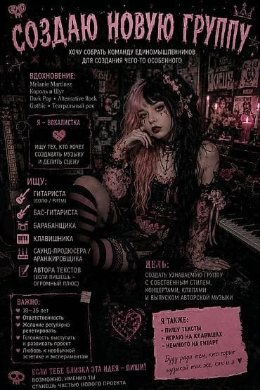 Создаю новую музыкальную группу. Направление и вдохновение: - Dark