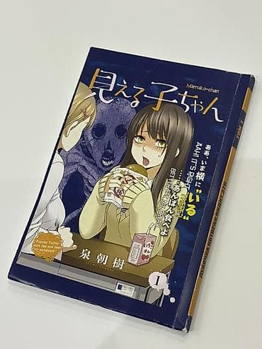 Манга «Mieruko-chan / Девочка которая видит это» — Том 1 - Жанр