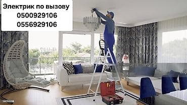 Электрик | Установка счетчиков, Установка стиральных машин, Демонтаж электроприборов Больше 6 лет опыта at lalafo.kg Электрик | Установка счетчиков, Установка стиральных машин, Демонтаж электроприборов Больше 6 лет опыта