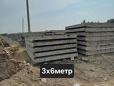 ригель: Железобетонные плиты и балки Ассортимент и размеры: плиты ребрыстые — 1