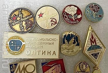 ссср советские: Покупка советских значков и знаков Ищу к приобретению коллекционные — 5