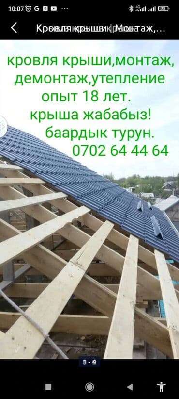 Дизайн, проектирование: Кровля крыши | Монтаж, Демонтаж, Для прогревания Больше 6 лет опыта — 1