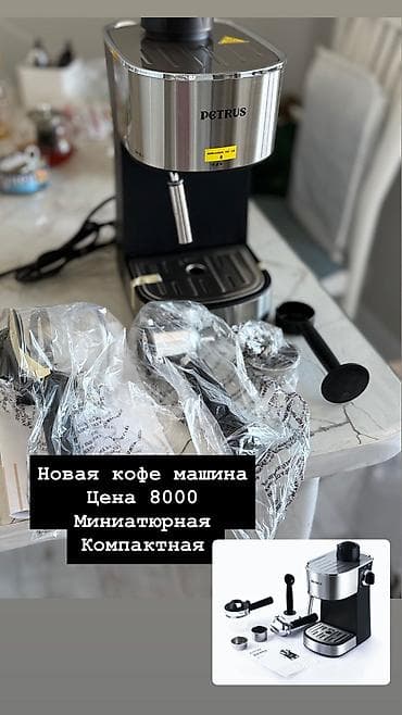 аренда компа: Кофеварка, кофемашина — 1