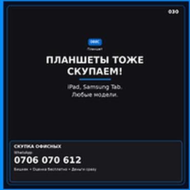 поко планшет: Категория: Скупка компьютеров и ноутбуков ПЛАНШЕТЫ ТОЖЕ СКУПАЕМ — 1