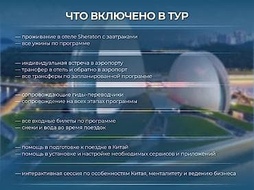 Кызматтар: Образовательный тур в Китай для подростков Уникальная возможность для — 5