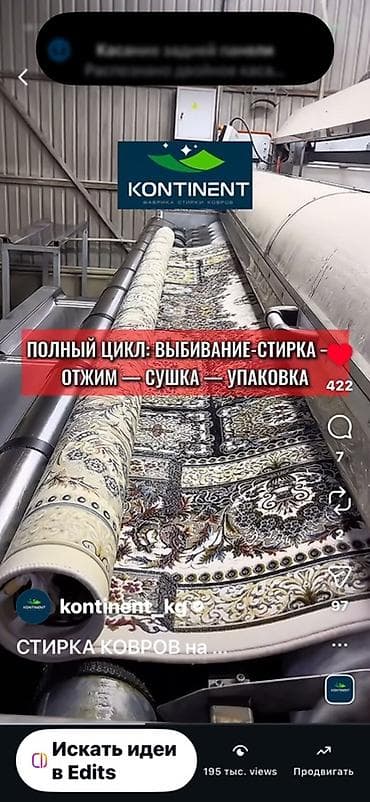 Стирка ковров: Стирка ковров, | Ковер, Палас, Бесплатная доставка — 3