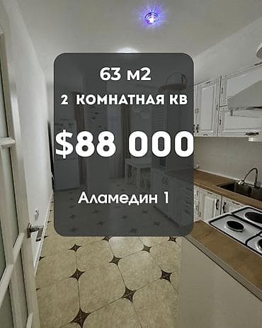 2 комнаты, 63 м², Аламедин-1 мкр Элитка, 5 этаж