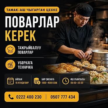 ТАМАК-АШ ЧЫГАРГАН ЦЕХКЕ Хошан, слоенный самса, манты, ганфан, бризоль