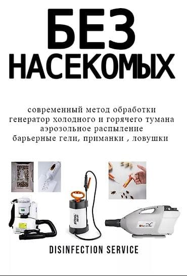 Клининг кызматтары: Дезинфекциялоо, дезинсекциялоо, | Таракандар, | Офистер, Транспорт, Батирлер — 3