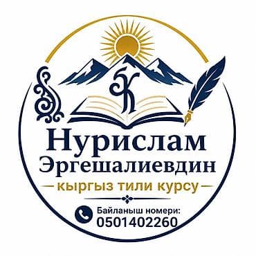 кыргызча песня: Тил курстары Кыргызча — 1