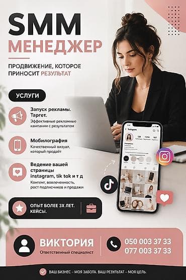 Интернет реклама: Telegram, Tik-Tok, Facebook, Консультация, Контекстная реклама, Настройка таргетированной рекламы — 1