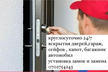 навор ключ: Вскрытие авто Аварийное вскрытие авто Медвежатник авто Открыть авто — 1