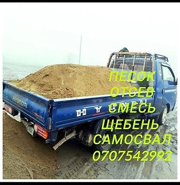 очередь: Щебень, Для дороги, В тоннах, Портер — 5