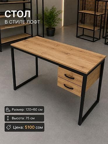 Дом и сад: Стол в стиле лофт - Размер столешницы: 120×60 см - Высота: 75 см - — 2