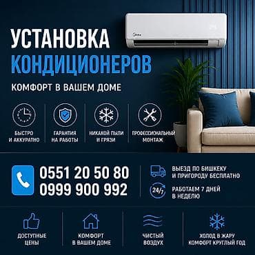 Установка кондиционеров Профессиональный монтаж для комфорта в вашем — 1