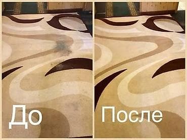 стирка кавроф: Стирка ковров, | Ковер — 3