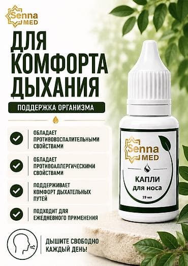 хало: 💧 КАПЛИ ДЛЯ НОСА И УШЕЙ — натуральная поддержка дыхания Имеется халяль — 5