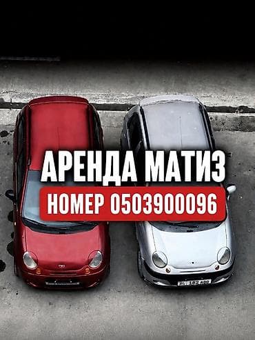 аренда honda civic: Аренда Daewoo Matiz Компактные городские хэтчбеки для повседневных — 1