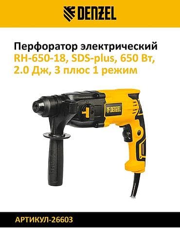 артикул: Набор перфораторов для бурения и долбления. 1) Denzel RHV-1100-26 — 10