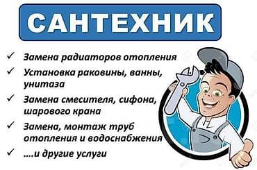 Сантехниктер: 🚰 Сантехник в Бишкеке — Решу любую проблему с гарантией! 🔨 Что — 1