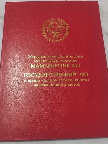 4 соток, Для строительства, Красная книга — 1