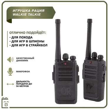 доми: Детская игрушечная рация Walkie Talkie [ акция 70% ] - низкие цены в — 1