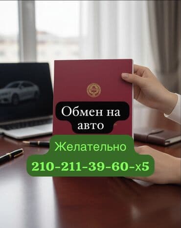 дом с бассейном посуточно бишкек: 10 соток, Для бизнеса, Красная книга, Договор купли-продажи, Договор дарения — 1