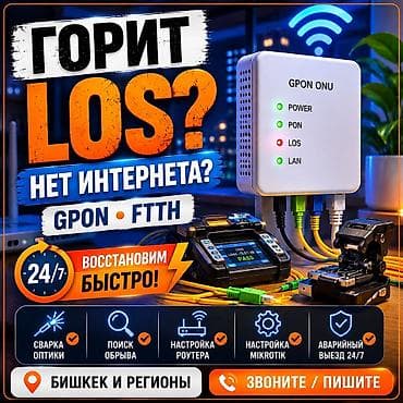 ремонт роутеров: Горит LOS? • Нет интернета • GPON / FTTH ⸻ Горит красная лампочка — 1