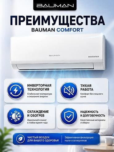 techno: Сплит-система, Bauman, Новый, 20-25 м², Инверторный — 2