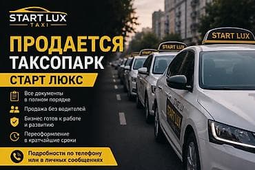 Продажа бизнеса Вместе с: Персонал и контракты — 1