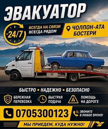 Унаа: Көтөргүсү менен, Манипулятору менен, Кыймылдуу платформасы менен — 1
