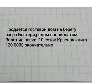квартиры в бишкеке снять на долгий срок дешево телеграм: Продается двухэтажный гостевой дом на берегу озера Бостери, напротив — 1