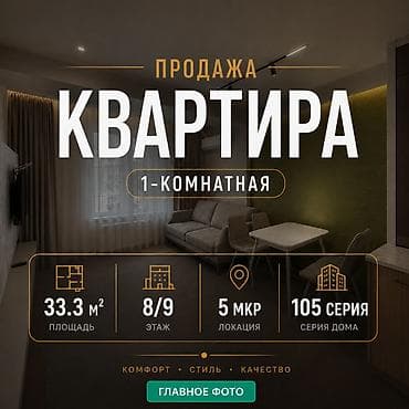 1 комната, 33 м², 5 мкр 105 серия, 8 этаж, Старый ремонт