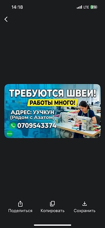 оверлочница: Швея, Постоянная, Прямострочка, Район: Учкун мкр, Юбки, Оплата: Еженедельно, Каждые 10 дней — 1