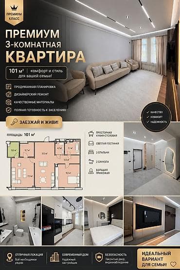 3 комнаты, 101 м², 7 этаж, Дизайнерский ремонт