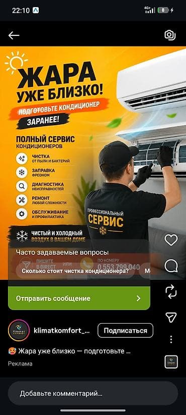 мастер по тв антеннам: Профессиональный сервис кондиционеров Комплексное обслуживание — 1
