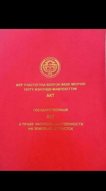 4 соток, Красная книга