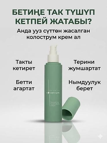 essens: Essens Colostrum Nourishing Face & Body Cream — питательный крем — 7