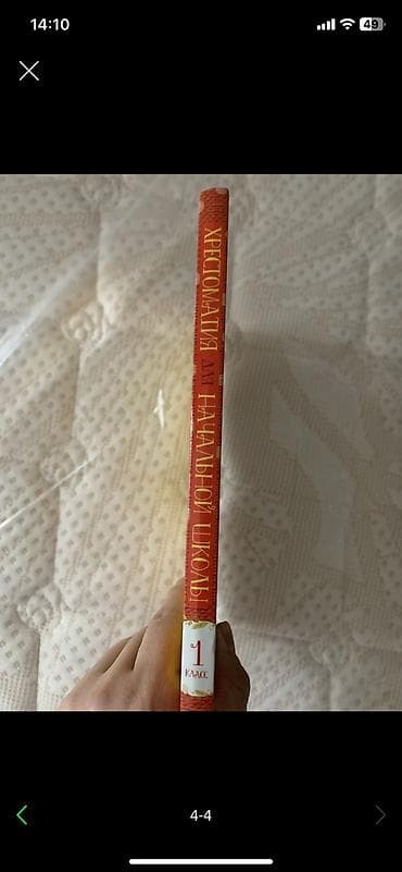 лунтик: НОВАЯ Хрестоматия для начальной школы, 1 класс, 170 страниц 200 — 2